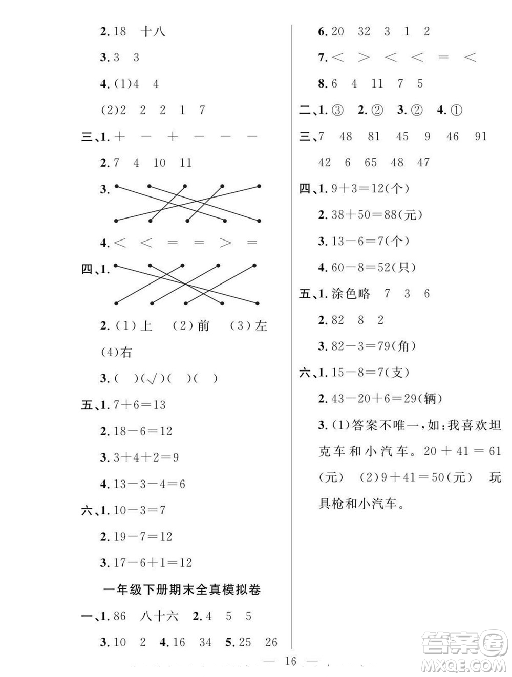 吉林教育出版社2022優(yōu)等生快樂暑假最佳復(fù)習(xí)計(jì)劃一年級(jí)數(shù)學(xué)人教版答案