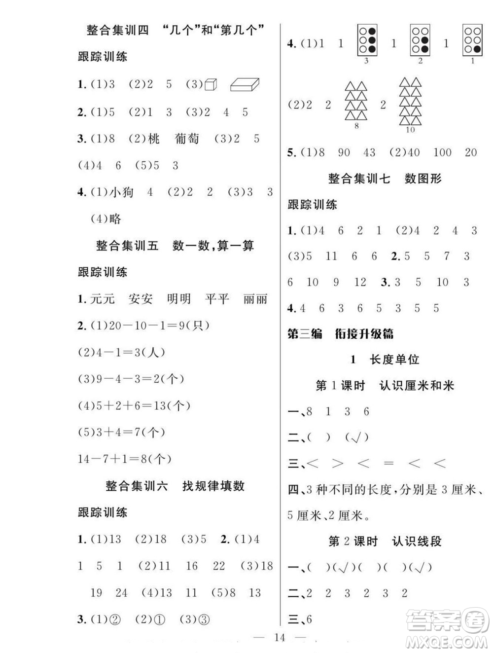 吉林教育出版社2022優(yōu)等生快樂暑假最佳復(fù)習(xí)計(jì)劃一年級(jí)數(shù)學(xué)人教版答案