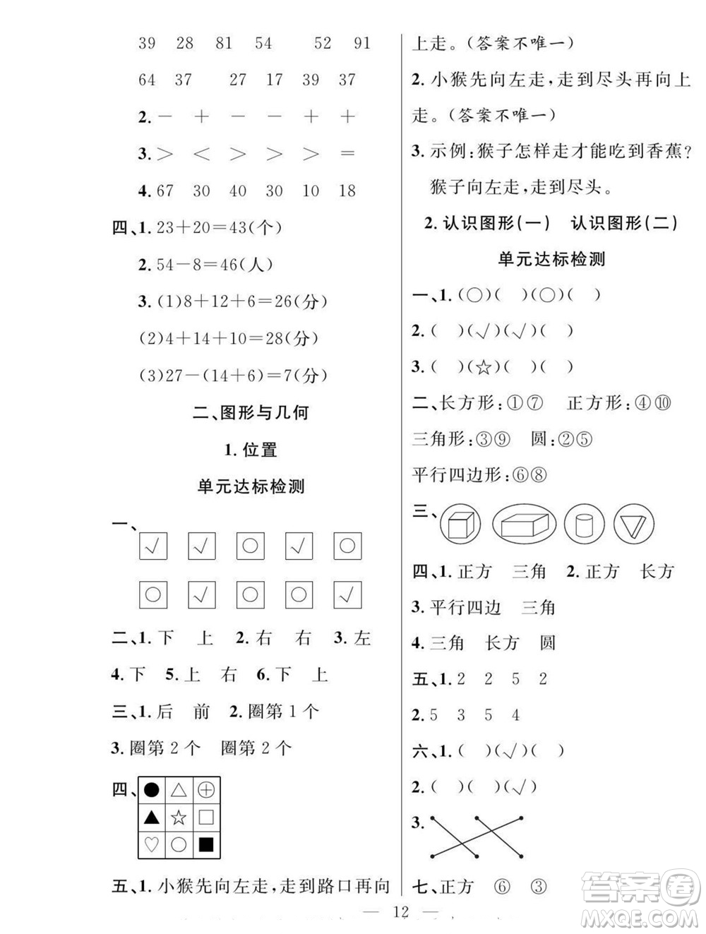 吉林教育出版社2022優(yōu)等生快樂暑假最佳復(fù)習(xí)計(jì)劃一年級(jí)數(shù)學(xué)人教版答案