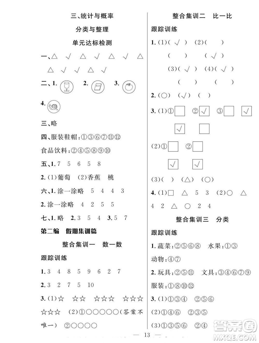 吉林教育出版社2022優(yōu)等生快樂暑假最佳復(fù)習(xí)計(jì)劃一年級(jí)數(shù)學(xué)人教版答案