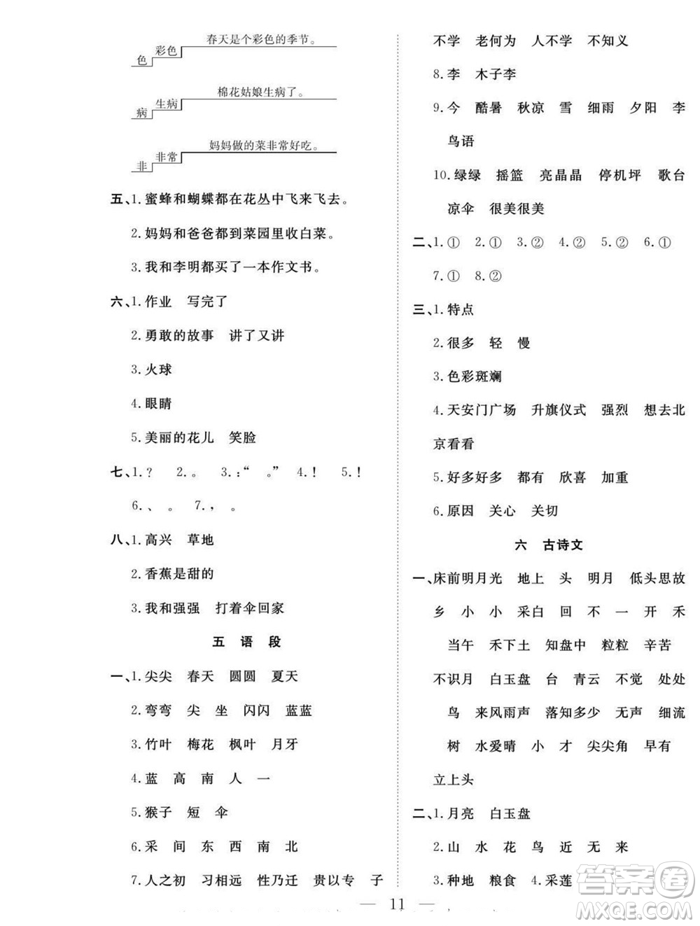 吉林教育出版社2022優(yōu)等生快樂暑假最佳復習計劃一年級語文人教版答案