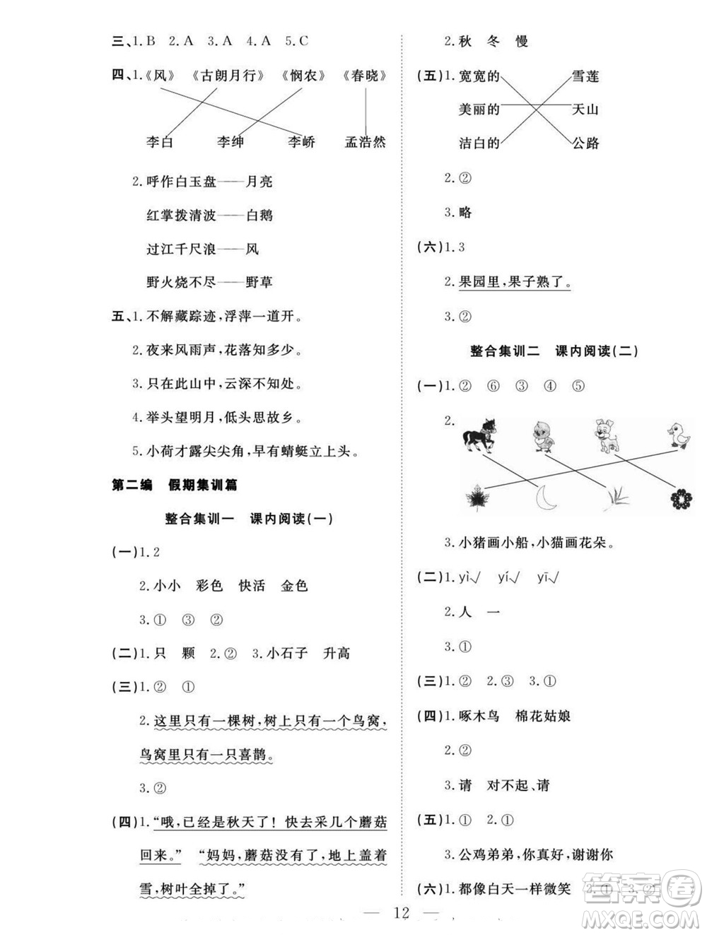 吉林教育出版社2022優(yōu)等生快樂暑假最佳復習計劃一年級語文人教版答案