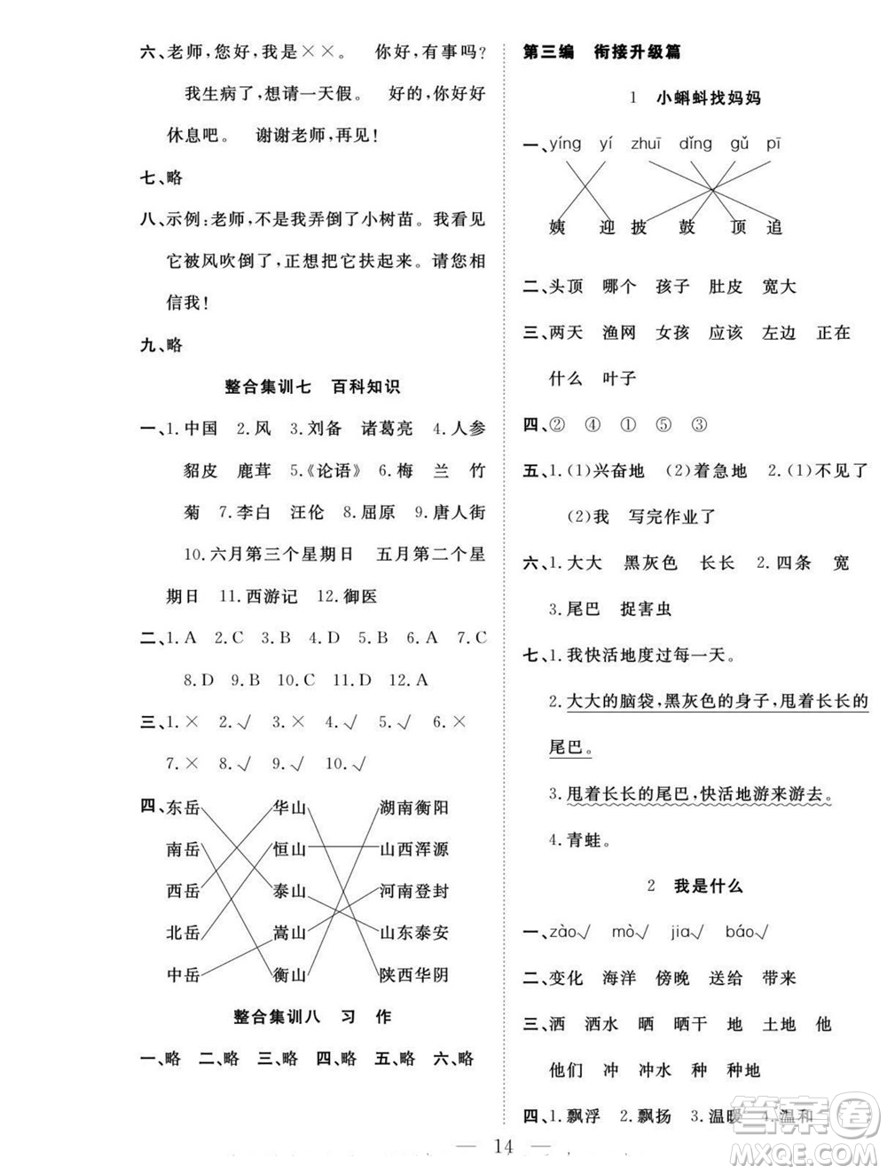 吉林教育出版社2022優(yōu)等生快樂暑假最佳復習計劃一年級語文人教版答案