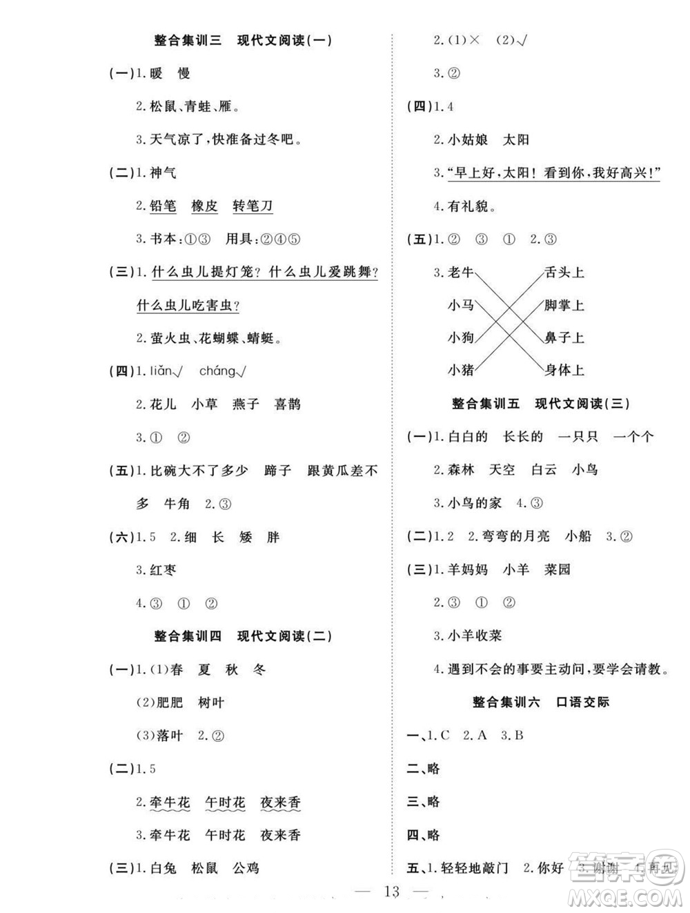 吉林教育出版社2022優(yōu)等生快樂暑假最佳復習計劃一年級語文人教版答案