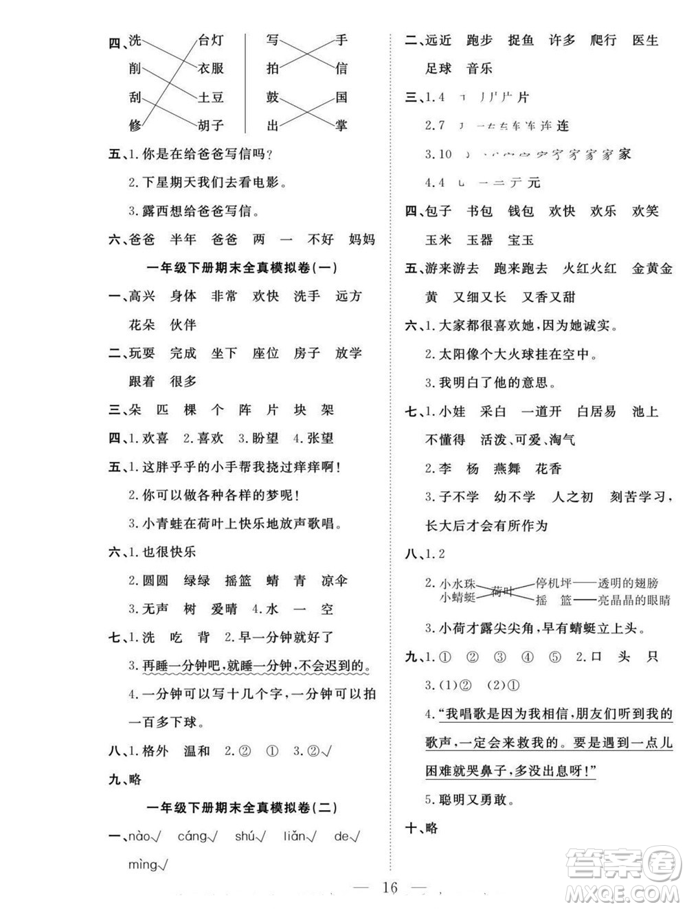 吉林教育出版社2022優(yōu)等生快樂暑假最佳復習計劃一年級語文人教版答案