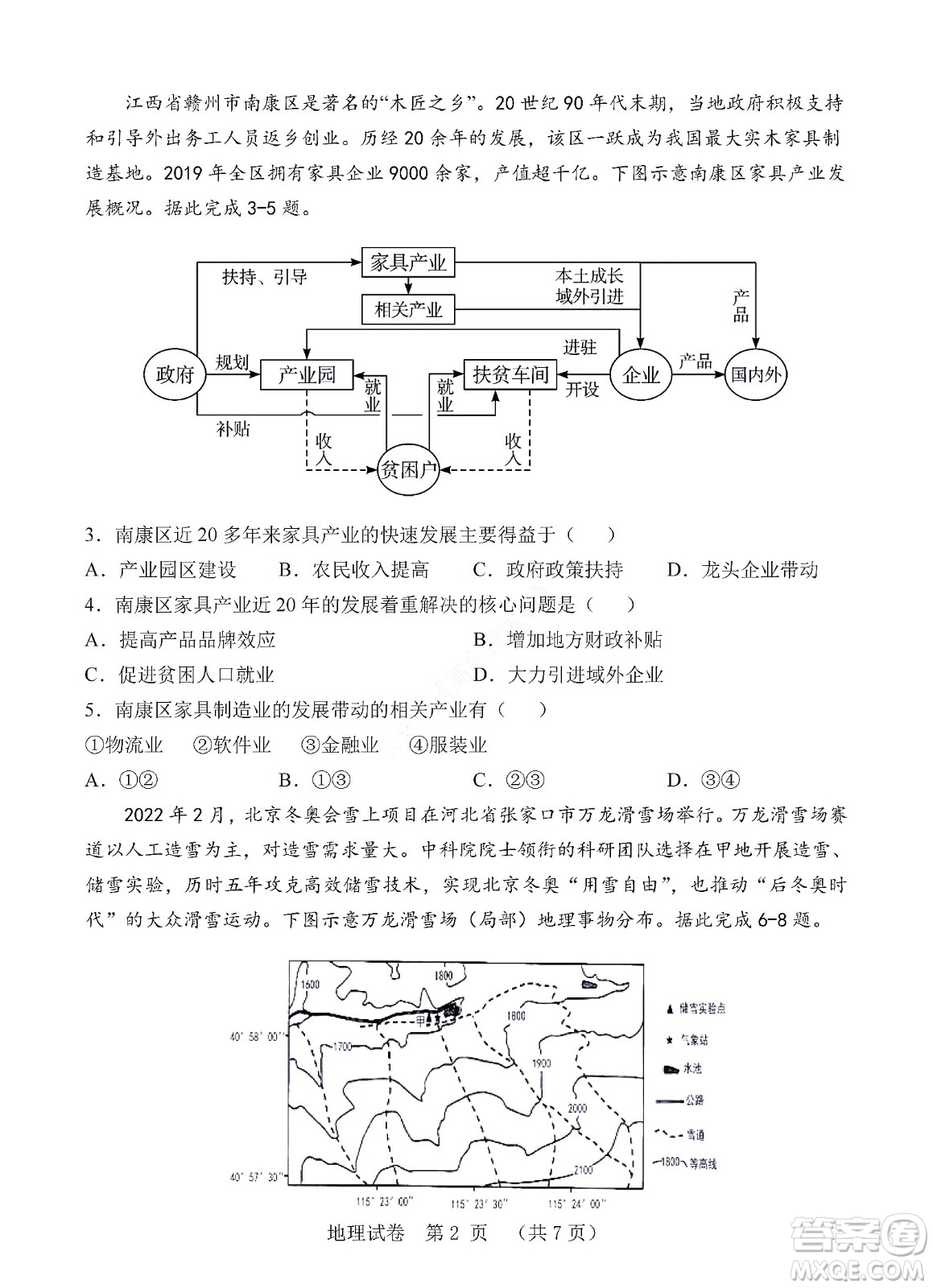 河北省五個一名校聯(lián)盟2023屆高三年級摸底考試地理試卷及答案