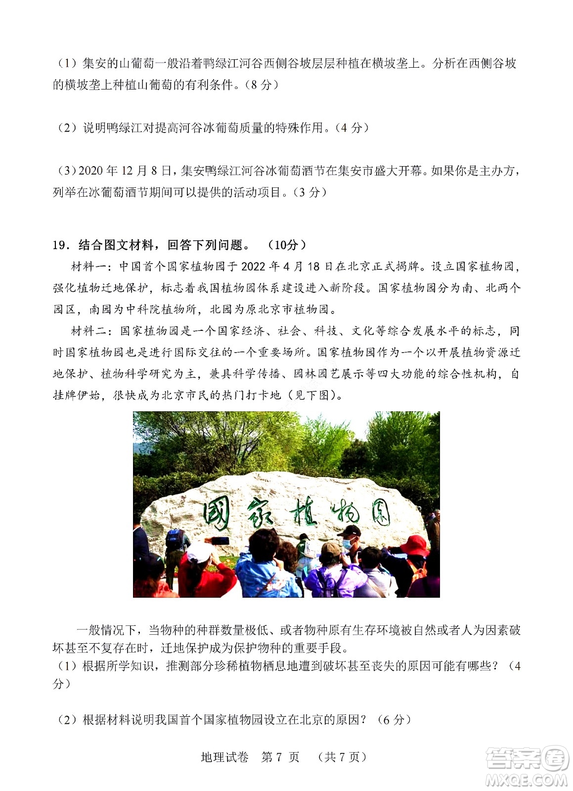 河北省五個一名校聯(lián)盟2023屆高三年級摸底考試地理試卷及答案