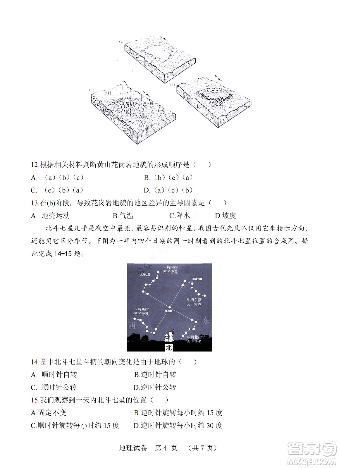 河北省五個一名校聯(lián)盟2023屆高三年級摸底考試地理試卷及答案