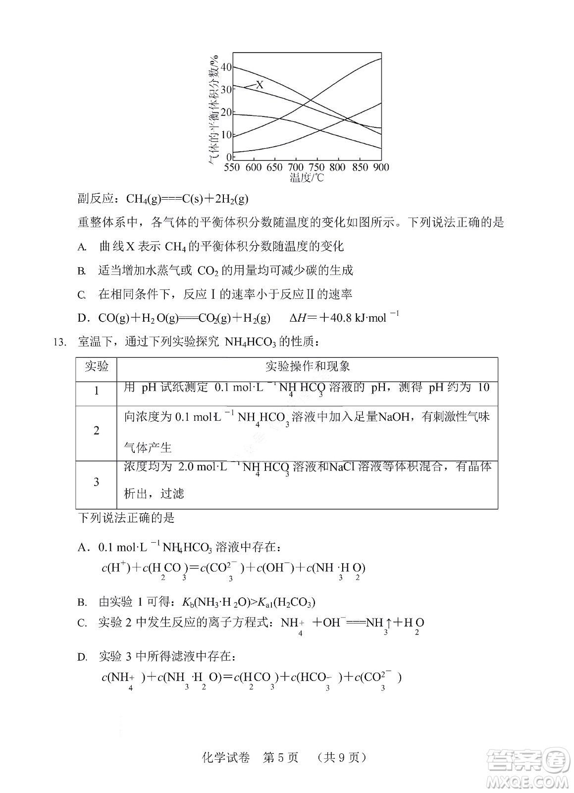 河北省五個(gè)一名校聯(lián)盟2023屆高三年級(jí)摸底考試化學(xué)試卷及答案