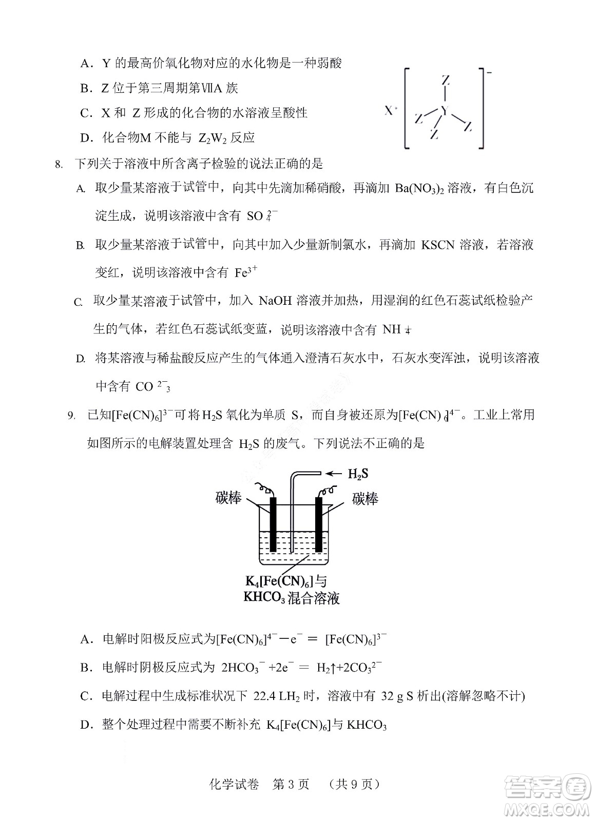 河北省五個(gè)一名校聯(lián)盟2023屆高三年級(jí)摸底考試化學(xué)試卷及答案