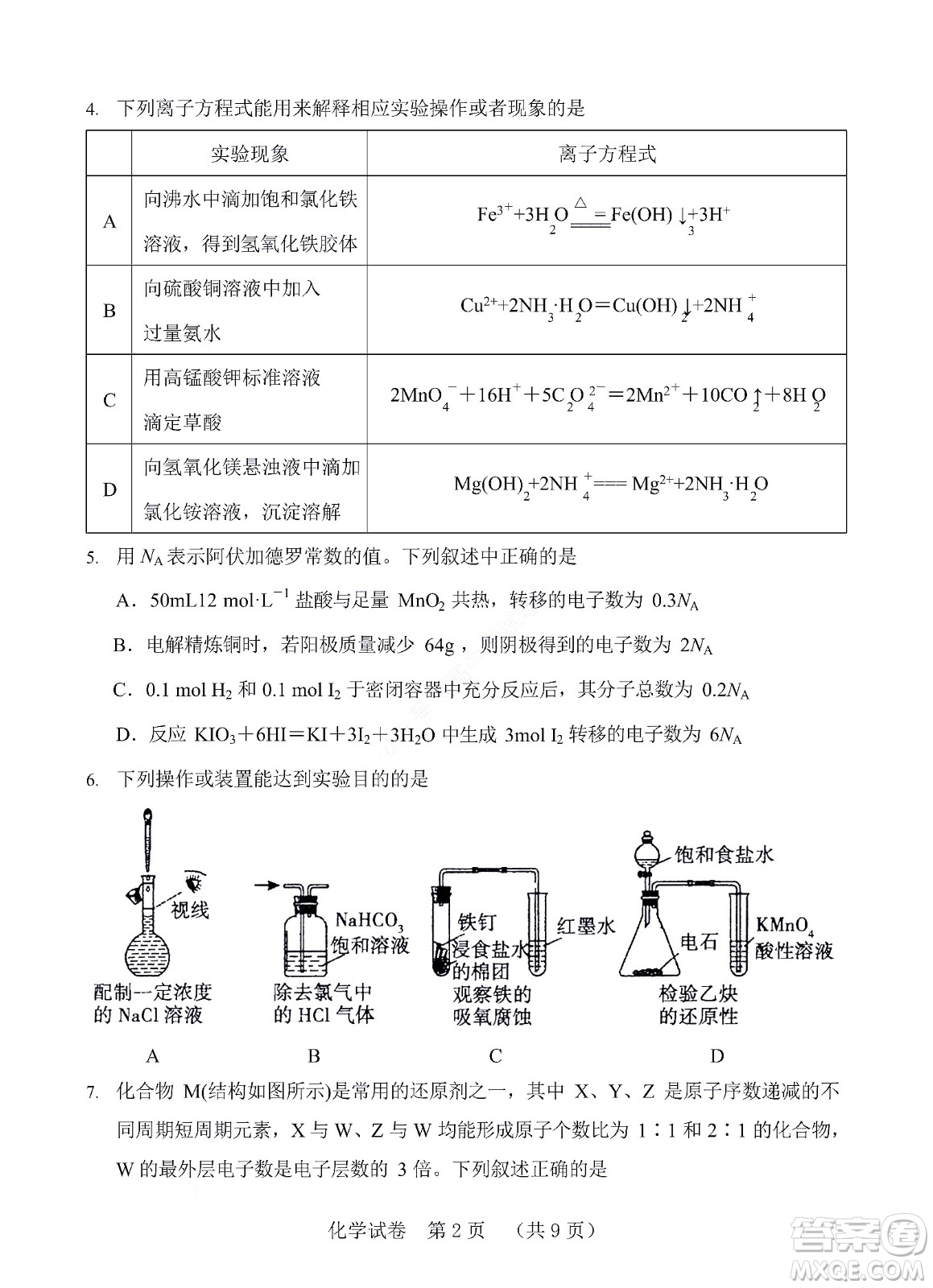 河北省五個(gè)一名校聯(lián)盟2023屆高三年級(jí)摸底考試化學(xué)試卷及答案