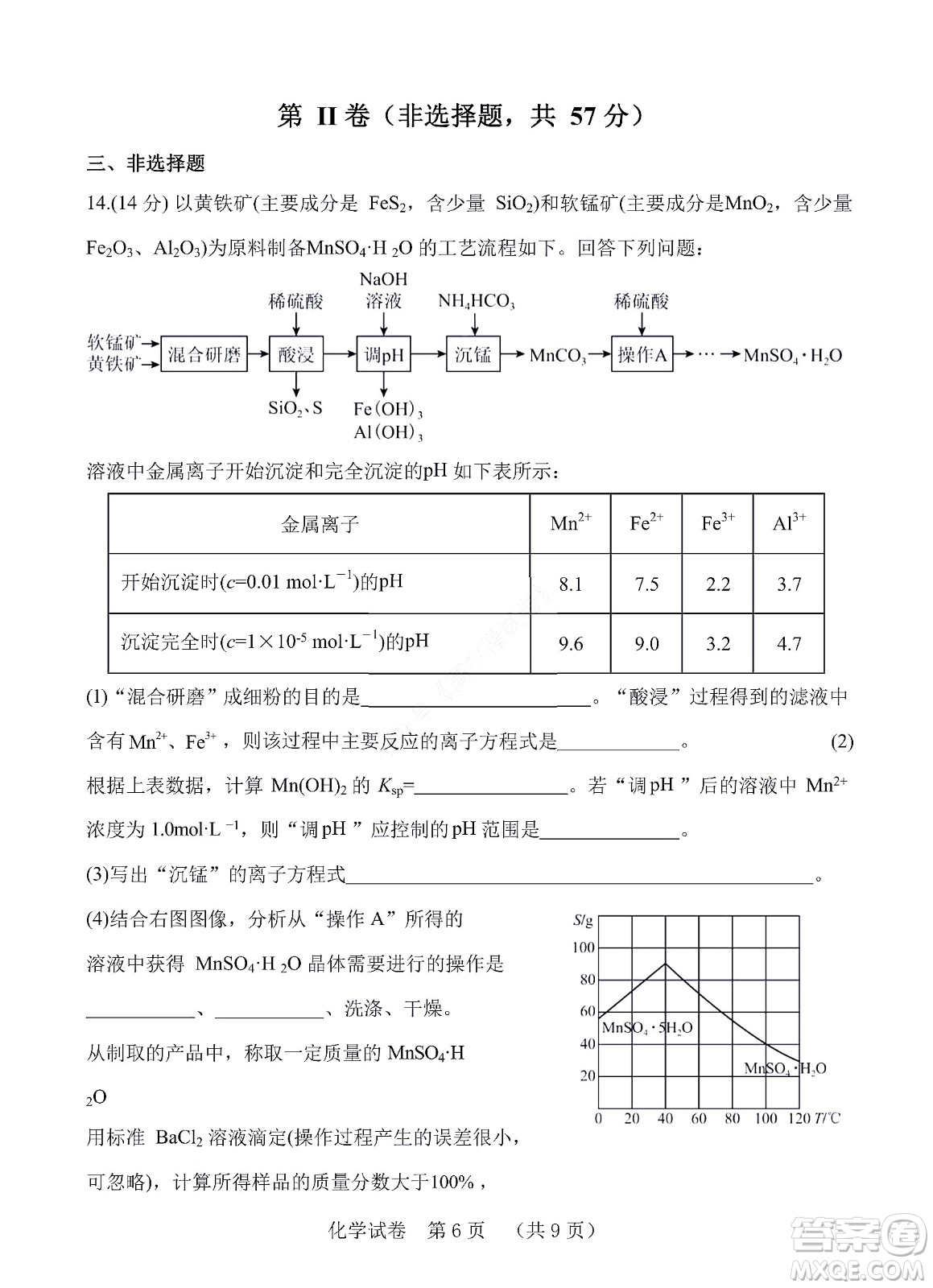 河北省五個(gè)一名校聯(lián)盟2023屆高三年級(jí)摸底考試化學(xué)試卷及答案