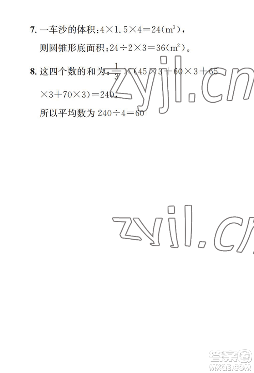 崇文書局2022長江暑假作業(yè)六年級數(shù)學(xué)人教版參考答案