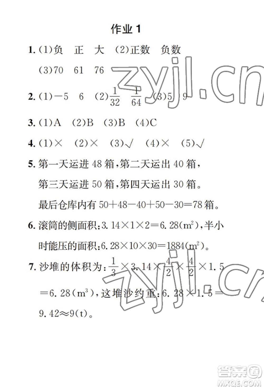 崇文書局2022長江暑假作業(yè)六年級數(shù)學(xué)人教版參考答案