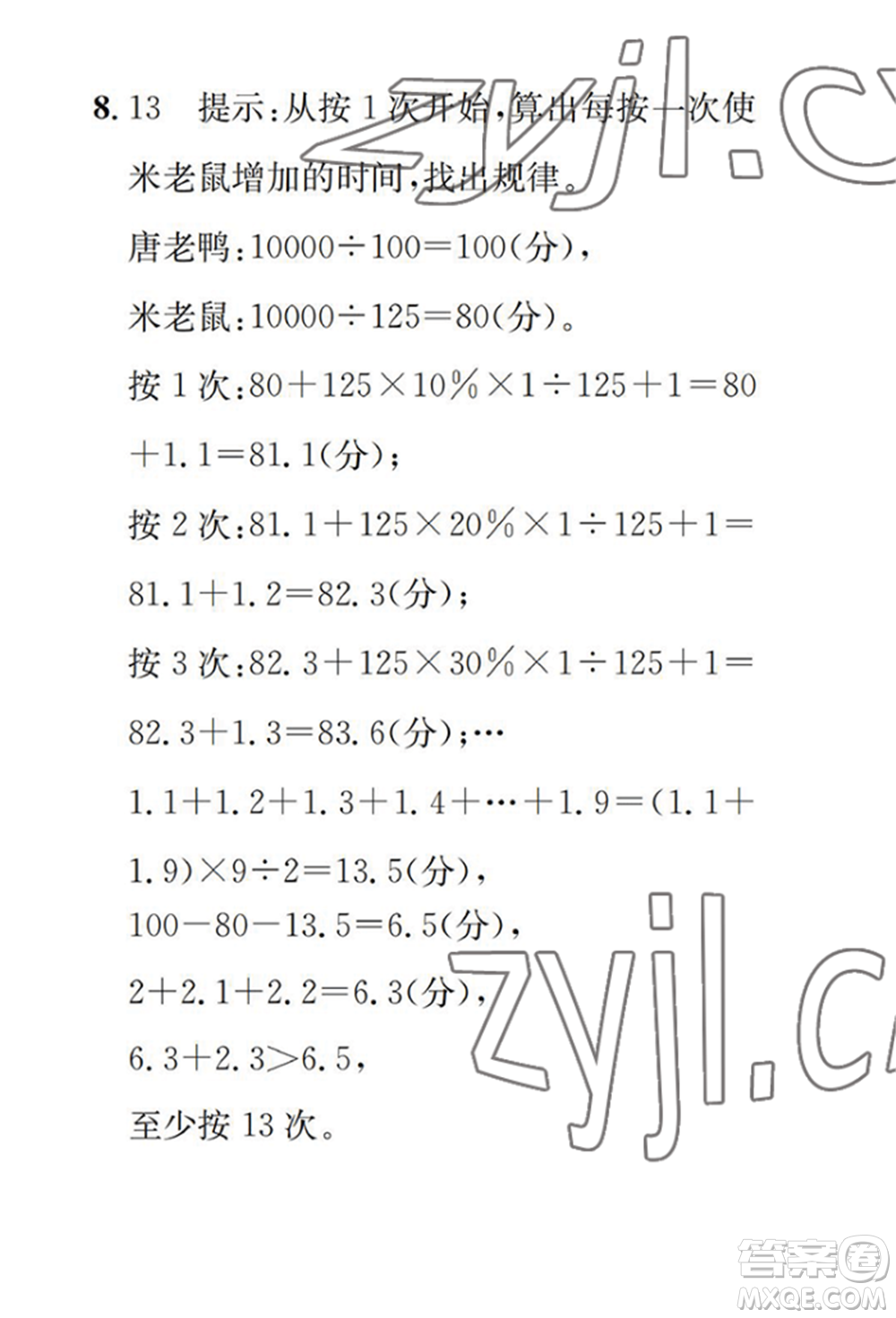 崇文書局2022長江暑假作業(yè)六年級數(shù)學(xué)人教版參考答案