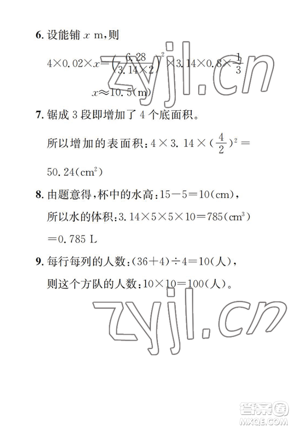 崇文書局2022長江暑假作業(yè)六年級數(shù)學(xué)人教版參考答案