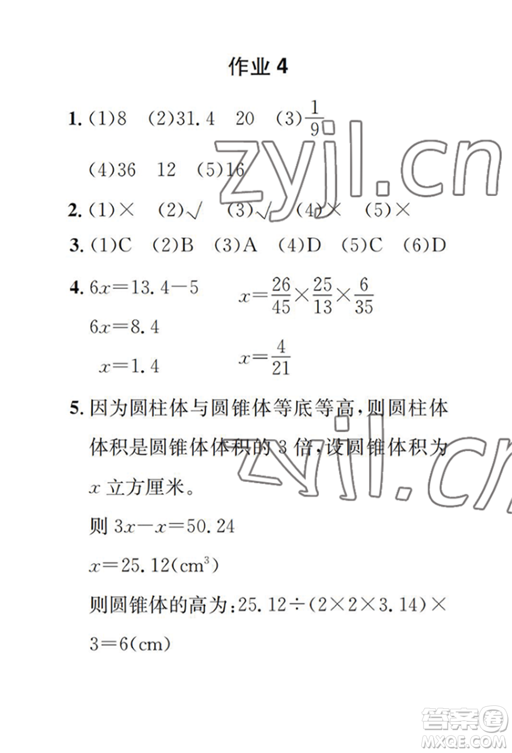 崇文書局2022長江暑假作業(yè)六年級數(shù)學(xué)人教版參考答案