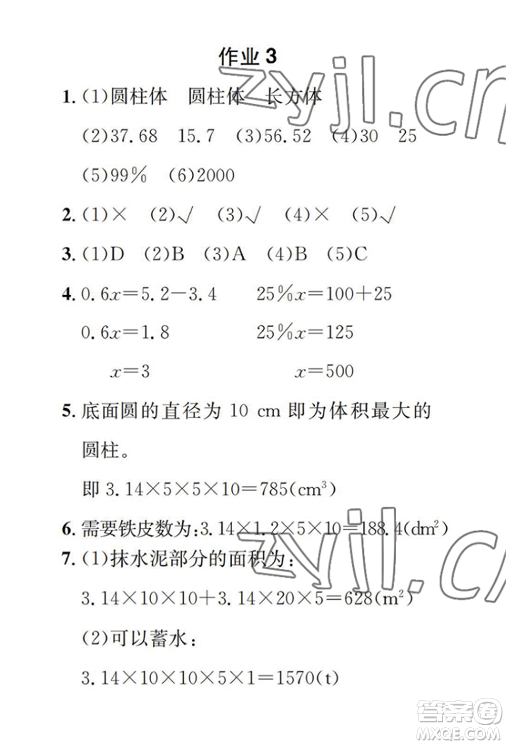 崇文書局2022長江暑假作業(yè)六年級數(shù)學(xué)人教版參考答案