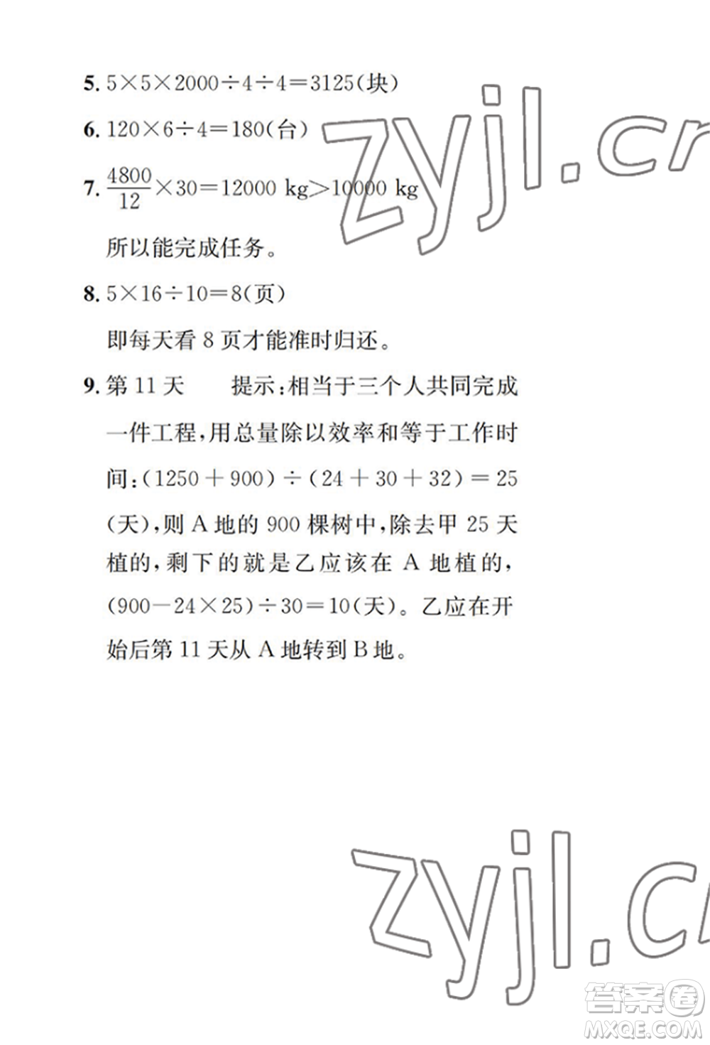 崇文書局2022長江暑假作業(yè)六年級數(shù)學(xué)人教版參考答案