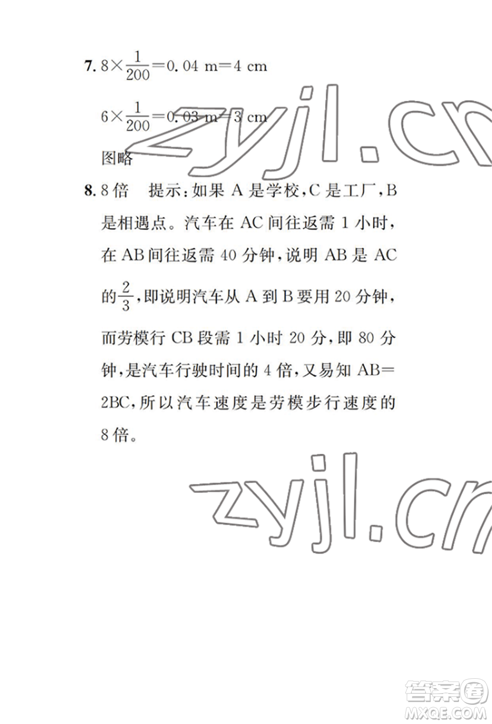 崇文書局2022長江暑假作業(yè)六年級數(shù)學(xué)人教版參考答案