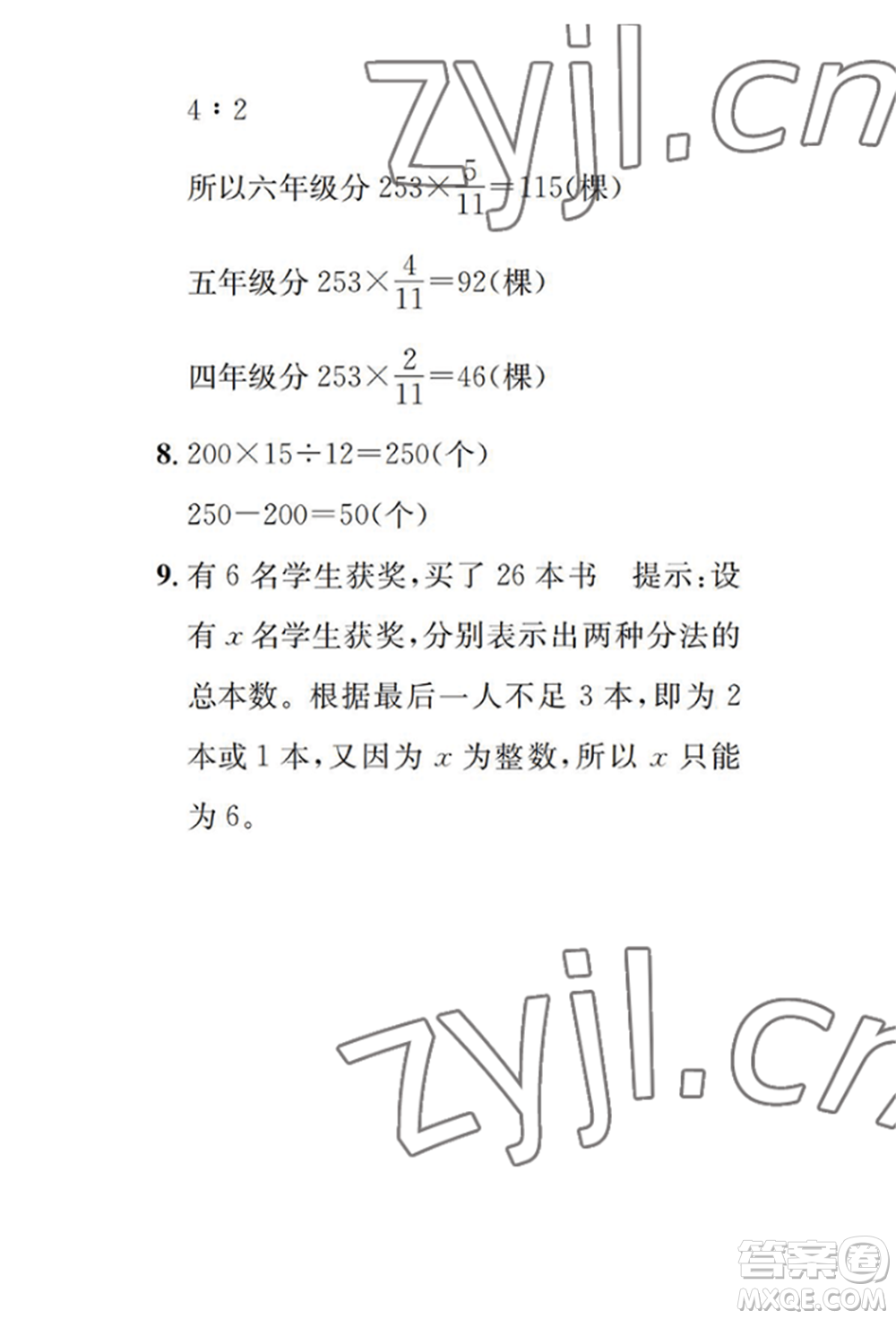 崇文書局2022長江暑假作業(yè)六年級數(shù)學(xué)人教版參考答案