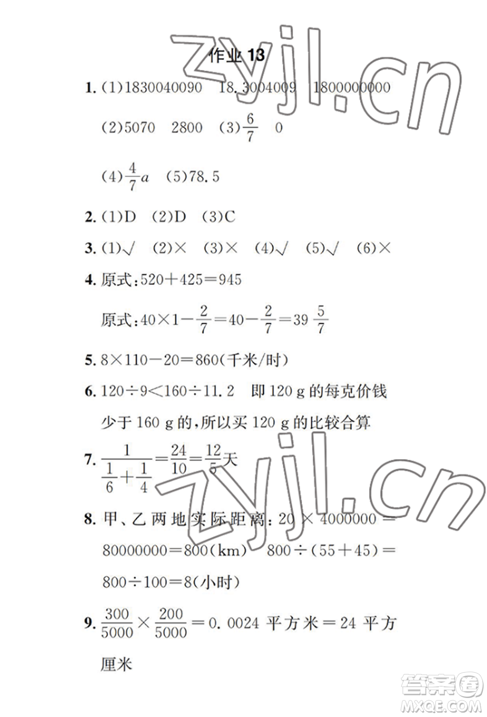 崇文書局2022長江暑假作業(yè)六年級數(shù)學(xué)人教版參考答案