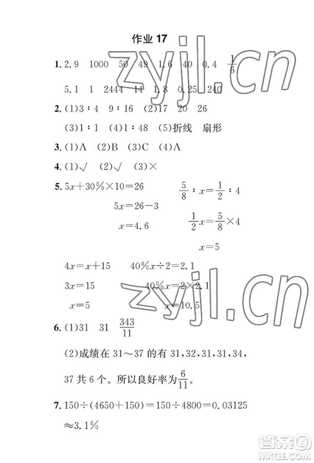 崇文書局2022長江暑假作業(yè)六年級數(shù)學(xué)人教版參考答案