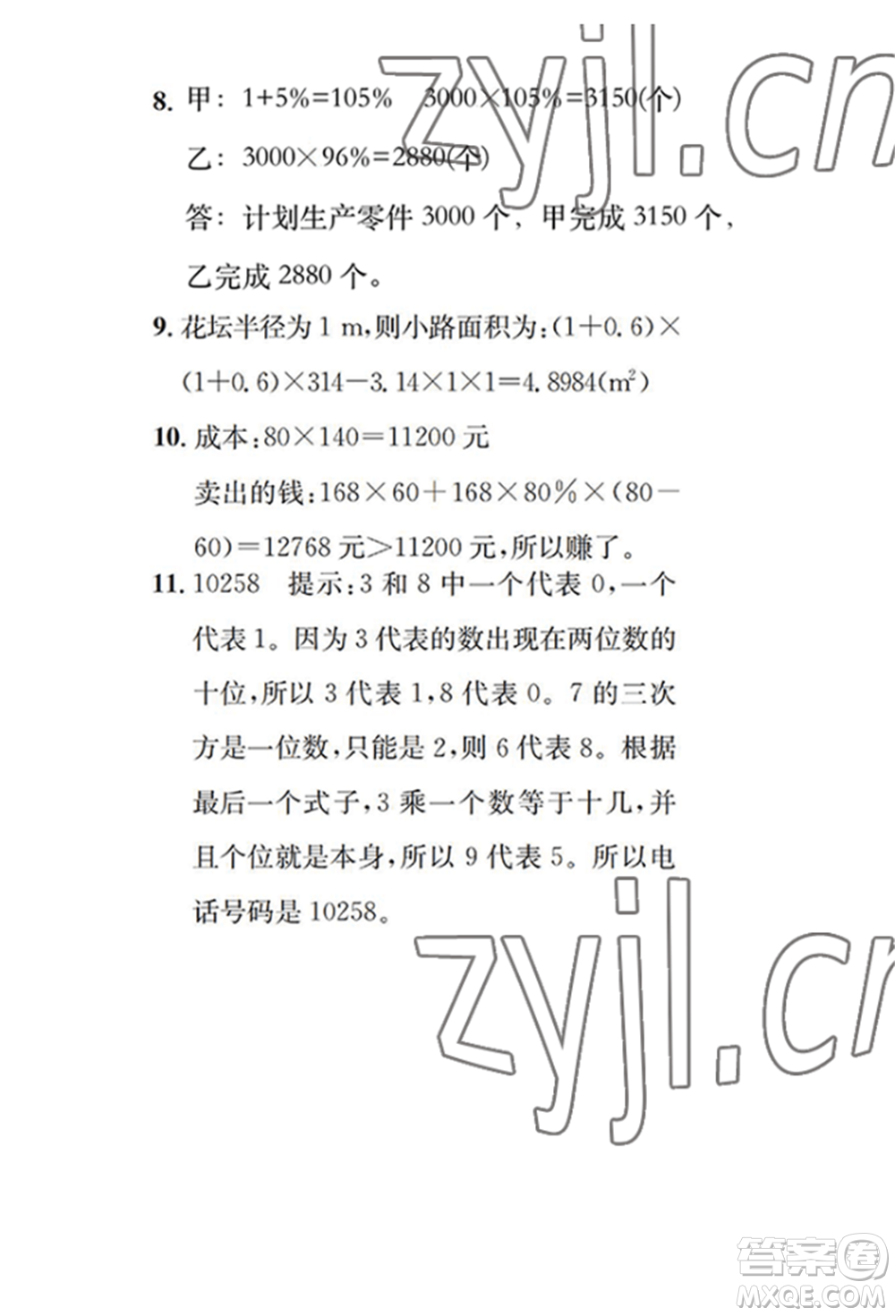 崇文書局2022長江暑假作業(yè)六年級數(shù)學(xué)人教版參考答案