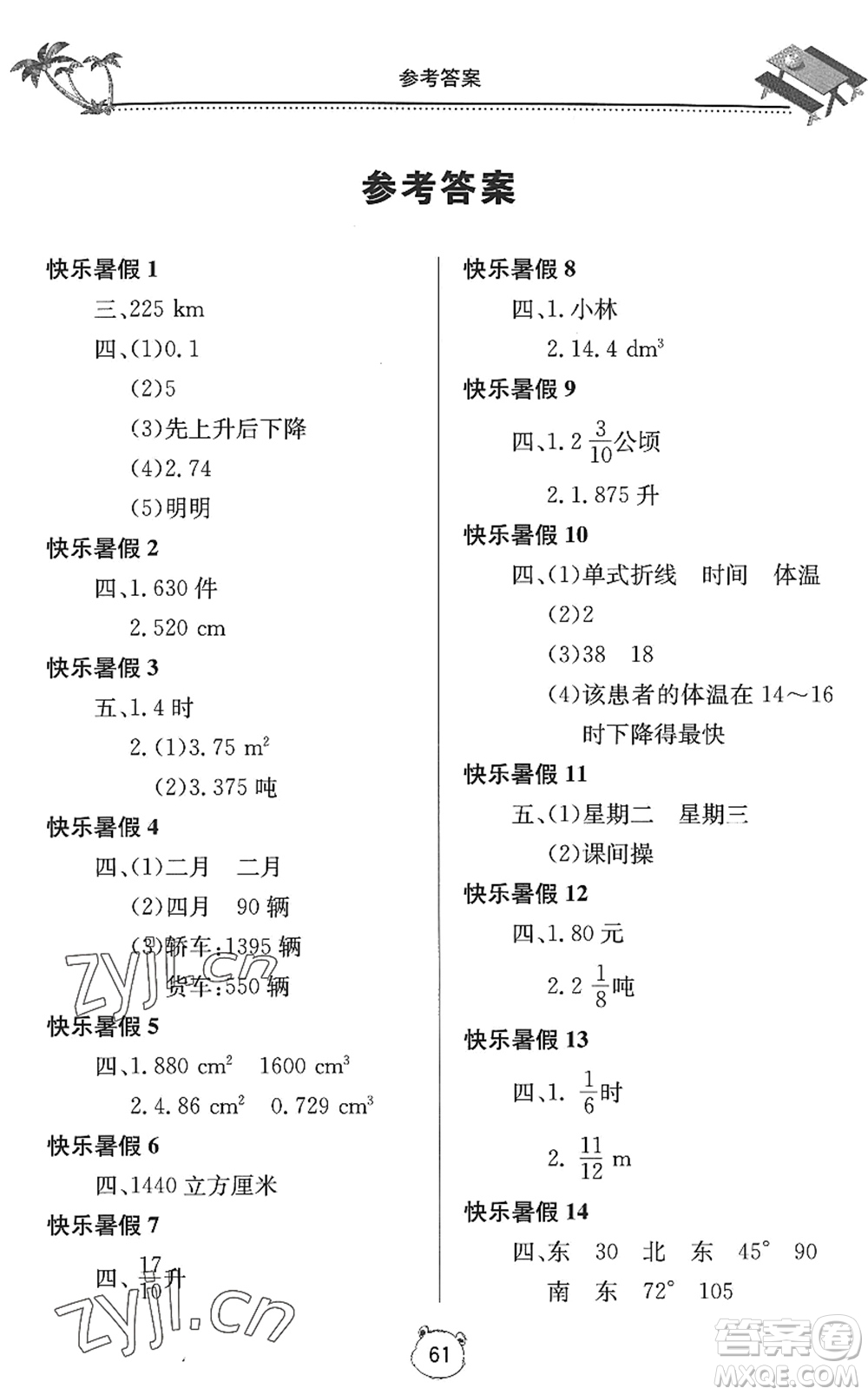 北京教育出版社2022新課堂假期生活暑假用書五年級數(shù)學(xué)北師大版答案