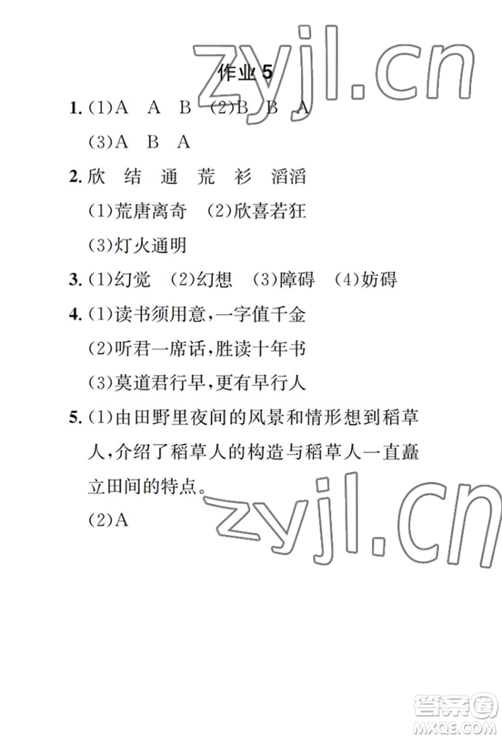 崇文書局2022長江暑假作業(yè)六年級語文人教版參考答案