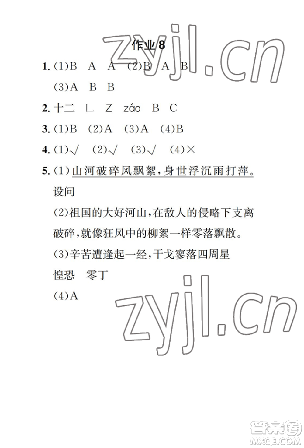 崇文書局2022長江暑假作業(yè)六年級語文人教版參考答案