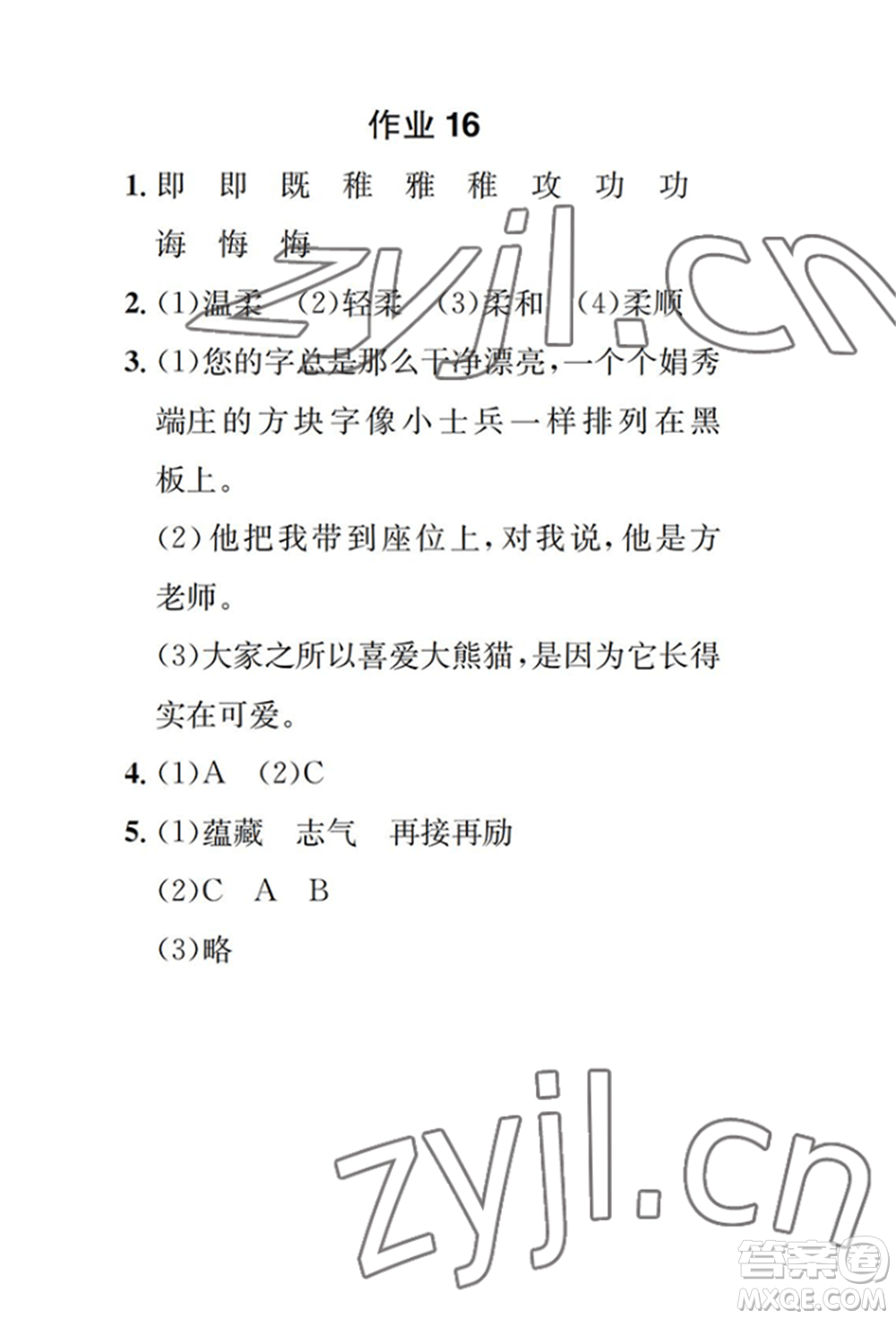 崇文書局2022長江暑假作業(yè)六年級語文人教版參考答案