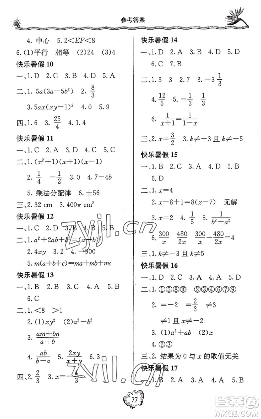 北京教育出版社2022新課堂假期生活暑假用書八年級數(shù)學北師大版答案