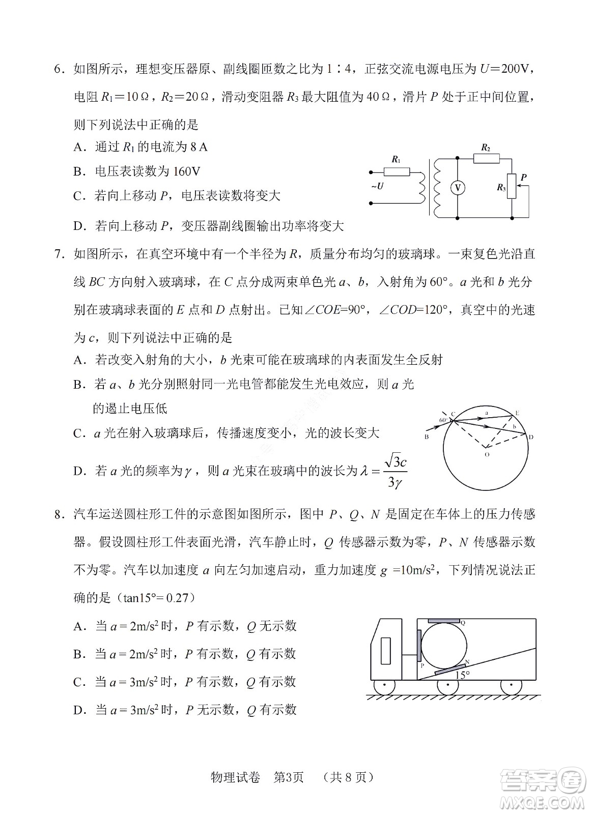 河北省五個一名校聯(lián)盟2023屆高三年級摸底考試物理試卷及答案