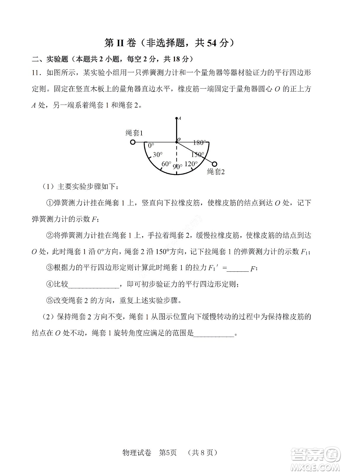 河北省五個一名校聯(lián)盟2023屆高三年級摸底考試物理試卷及答案