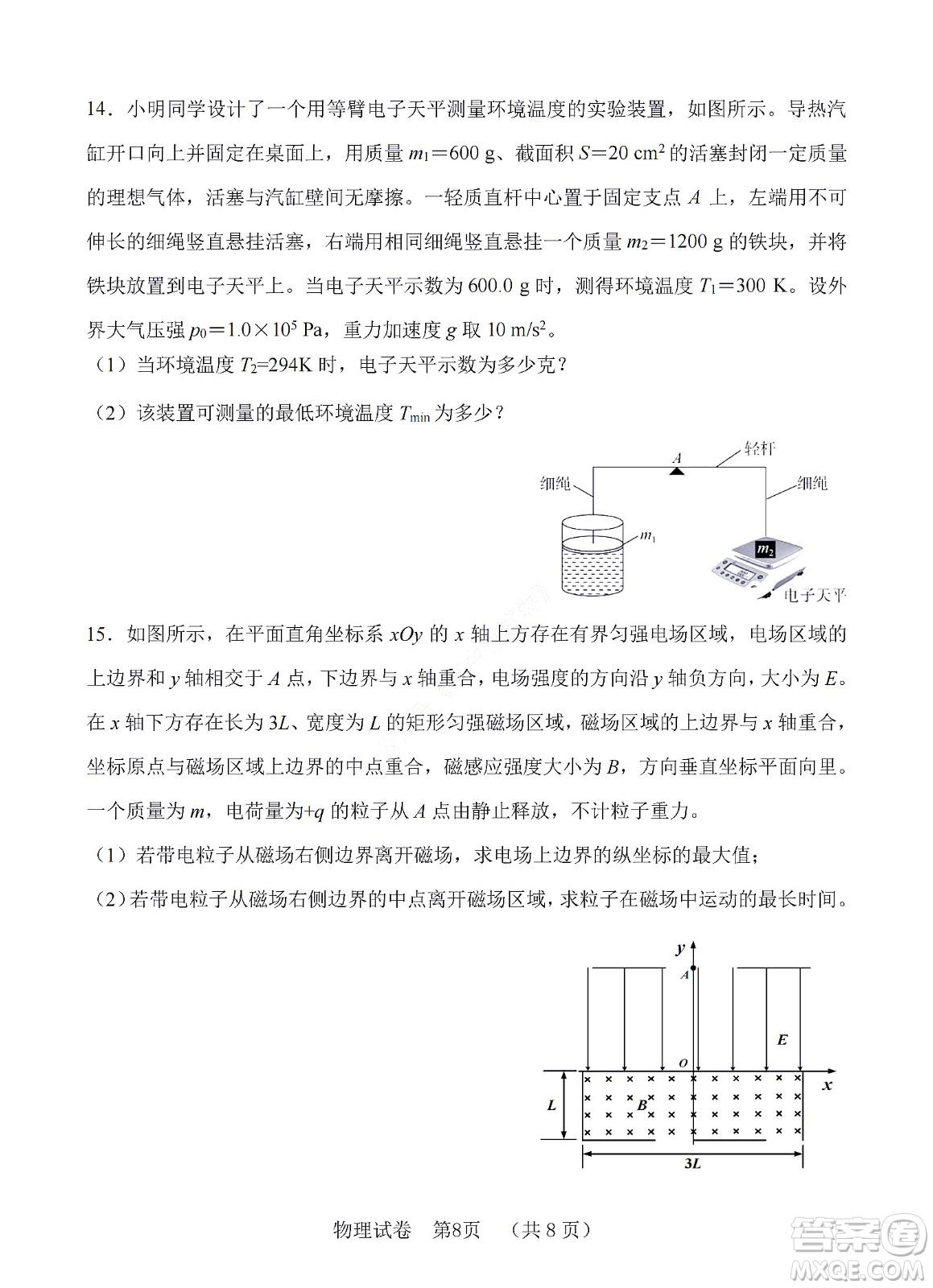 河北省五個一名校聯(lián)盟2023屆高三年級摸底考試物理試卷及答案