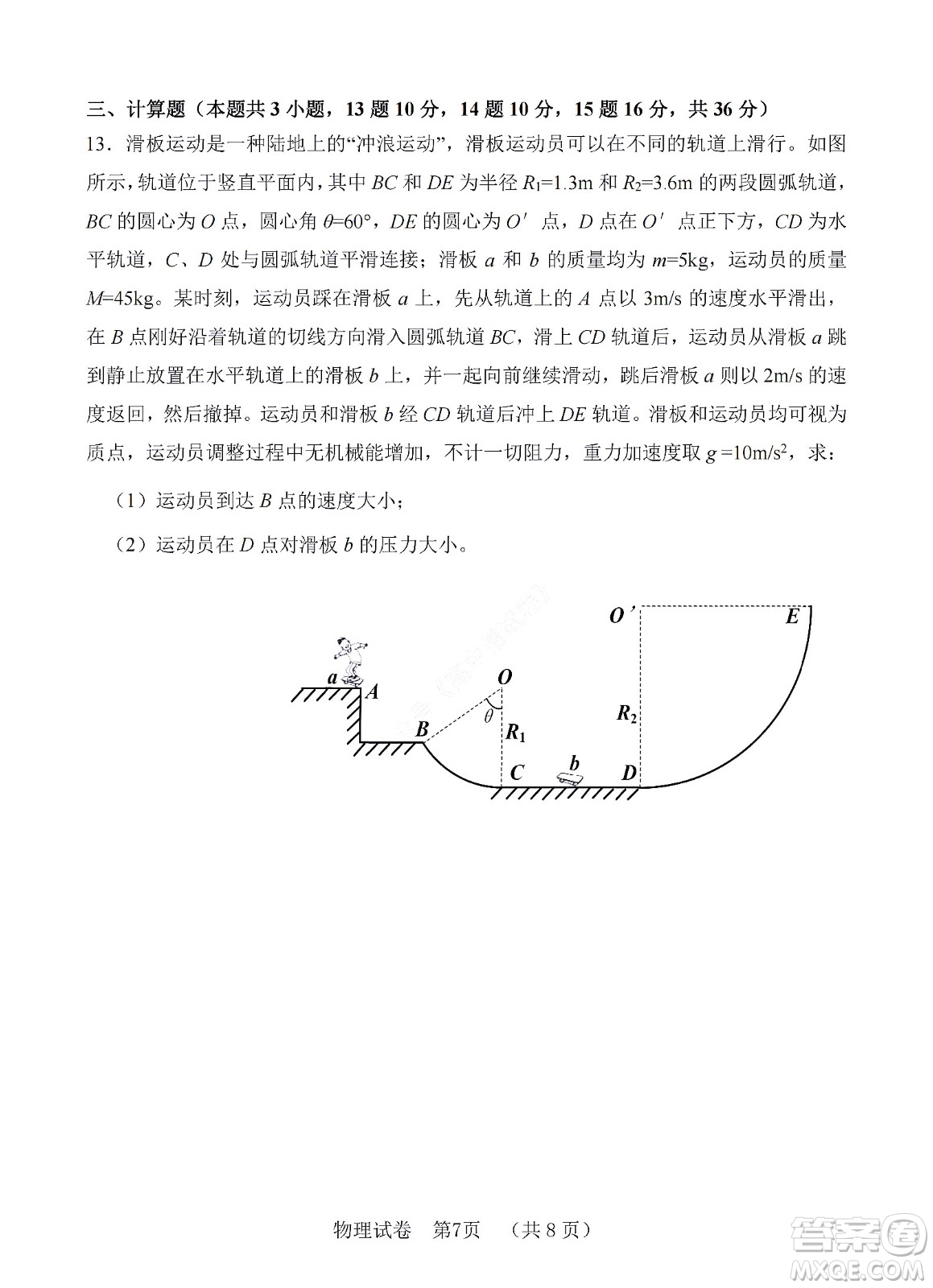 河北省五個一名校聯(lián)盟2023屆高三年級摸底考試物理試卷及答案