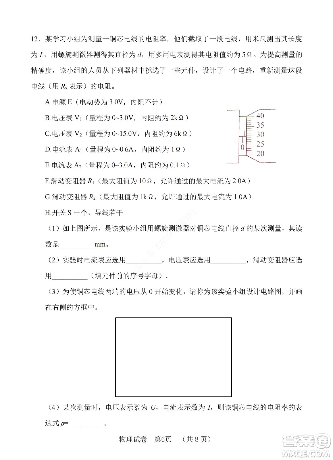 河北省五個一名校聯(lián)盟2023屆高三年級摸底考試物理試卷及答案