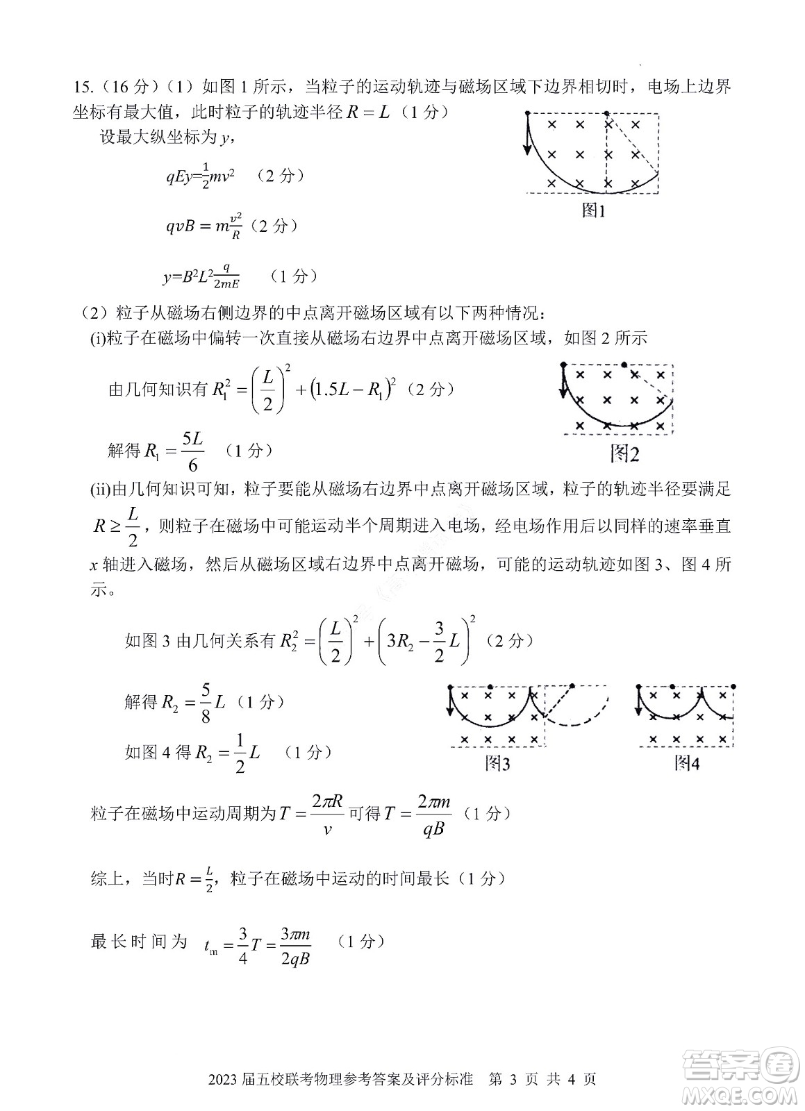 河北省五個一名校聯(lián)盟2023屆高三年級摸底考試物理試卷及答案