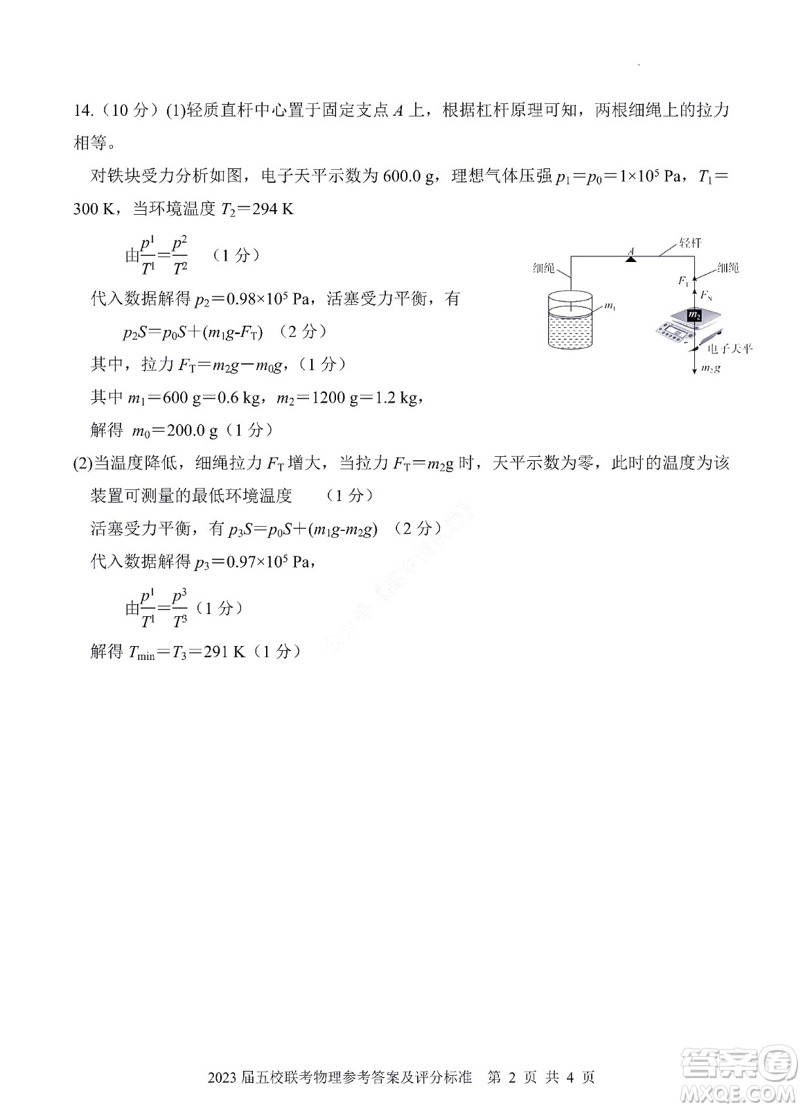 河北省五個一名校聯(lián)盟2023屆高三年級摸底考試物理試卷及答案