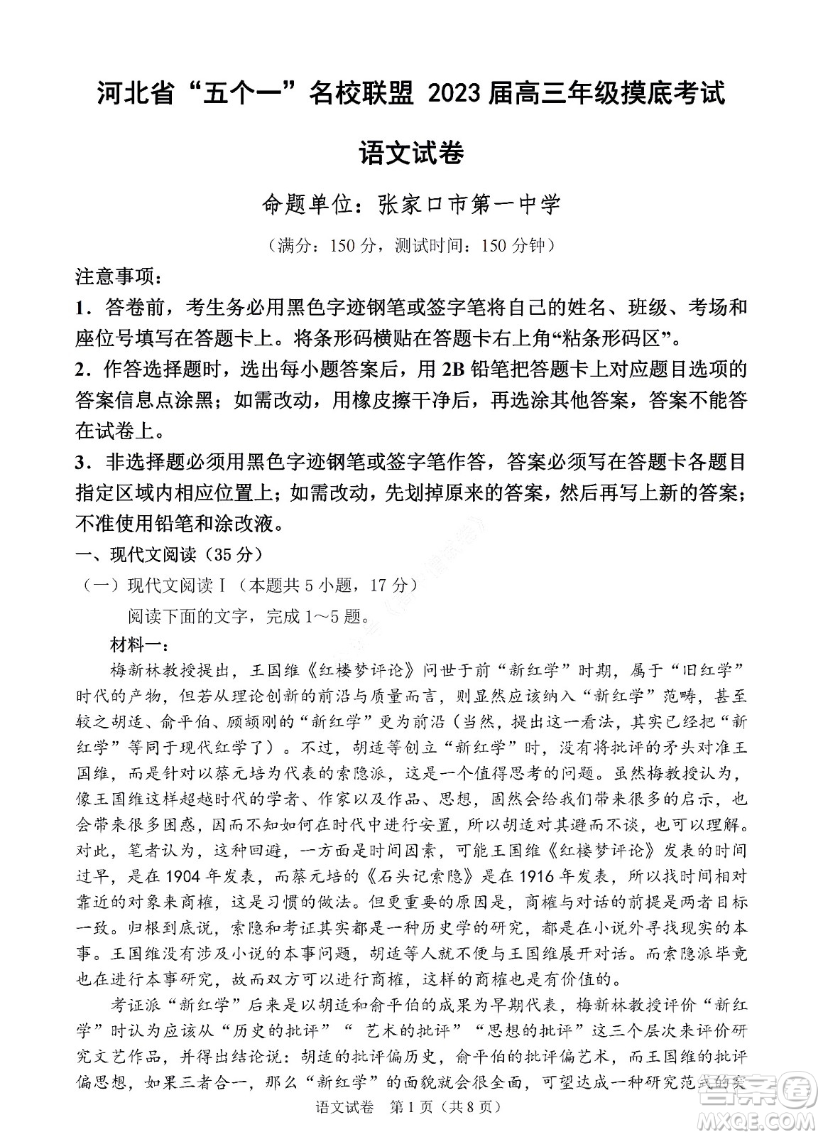 河北省五個一名校聯(lián)盟2023屆高三年級摸底考試語文試卷及答案