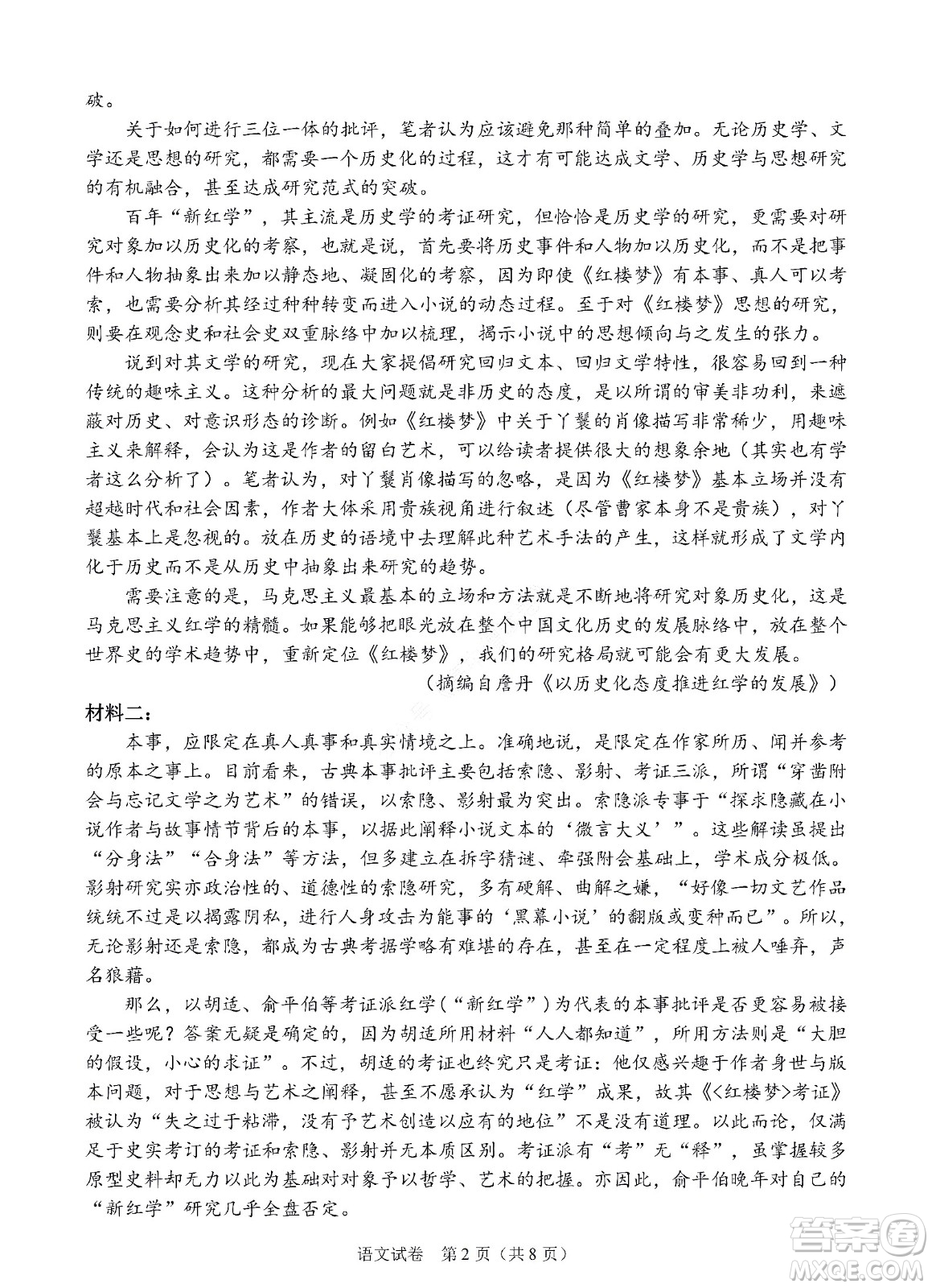 河北省五個一名校聯(lián)盟2023屆高三年級摸底考試語文試卷及答案