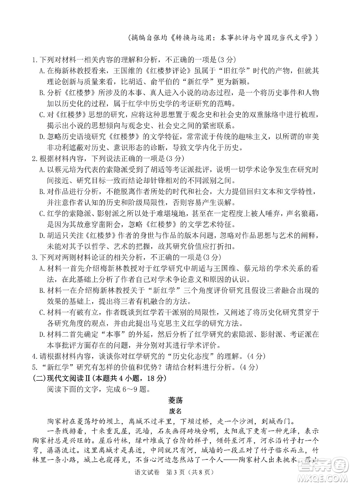 河北省五個一名校聯(lián)盟2023屆高三年級摸底考試語文試卷及答案