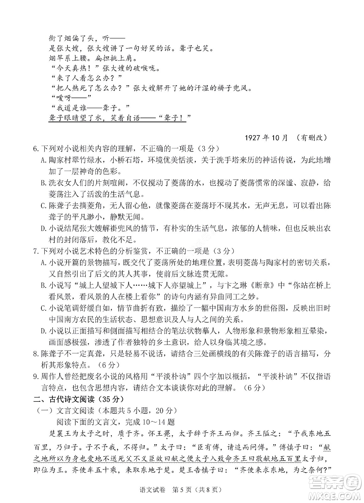 河北省五個一名校聯(lián)盟2023屆高三年級摸底考試語文試卷及答案