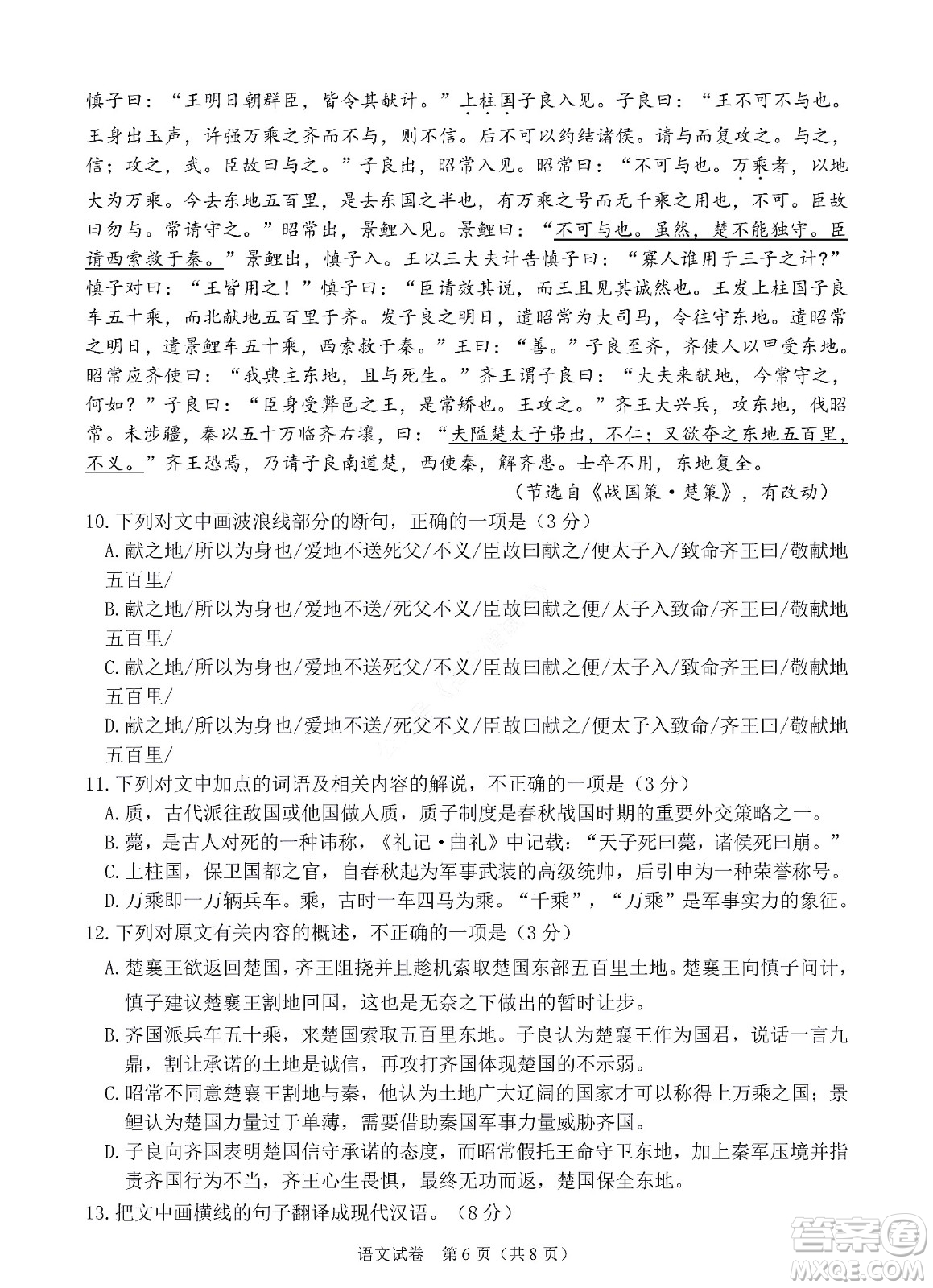 河北省五個一名校聯(lián)盟2023屆高三年級摸底考試語文試卷及答案