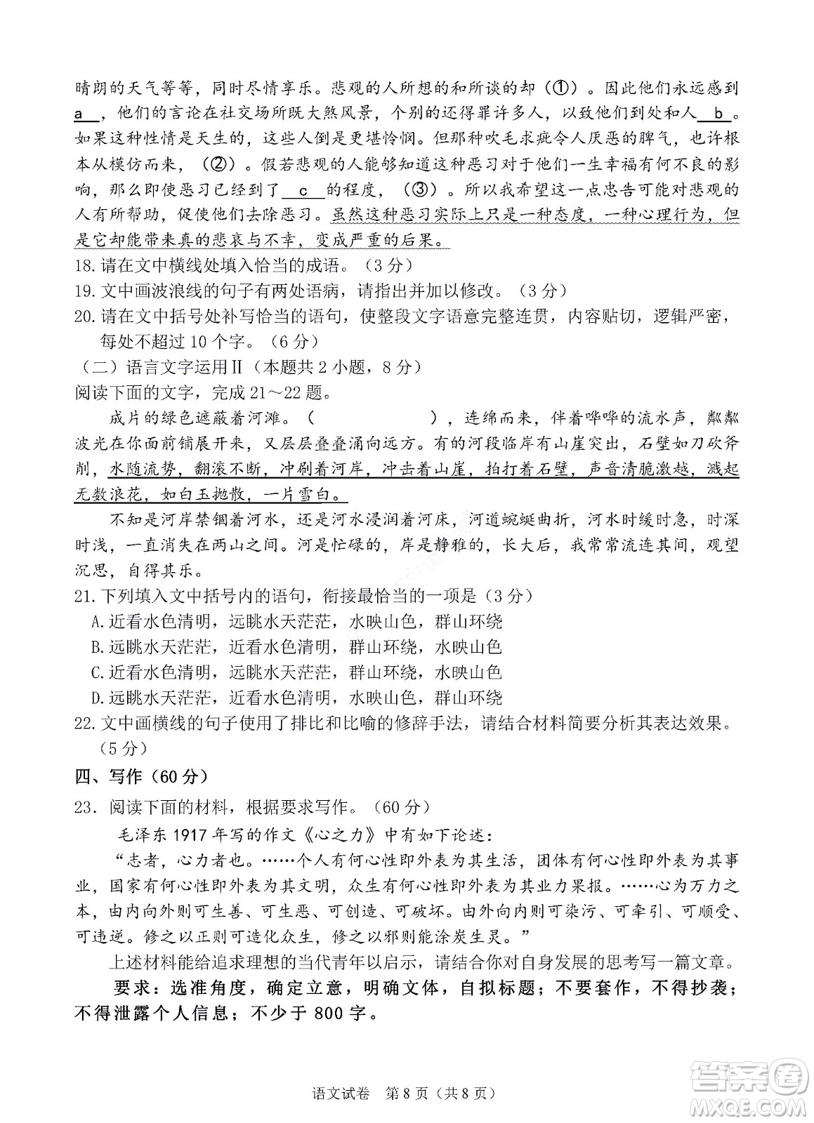 河北省五個一名校聯(lián)盟2023屆高三年級摸底考試語文試卷及答案