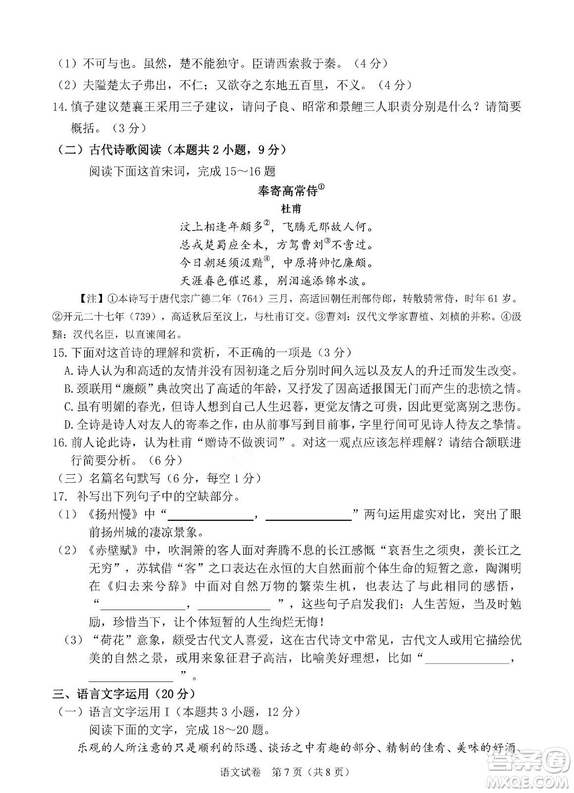 河北省五個一名校聯(lián)盟2023屆高三年級摸底考試語文試卷及答案