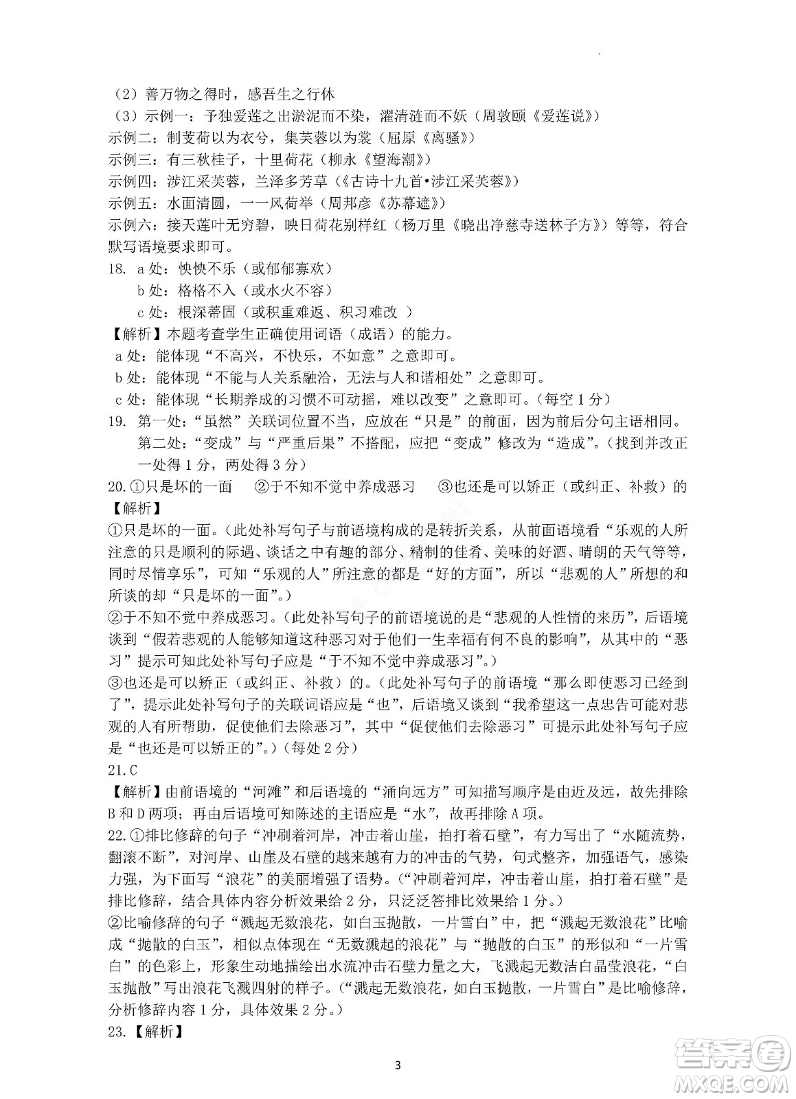 河北省五個一名校聯(lián)盟2023屆高三年級摸底考試語文試卷及答案