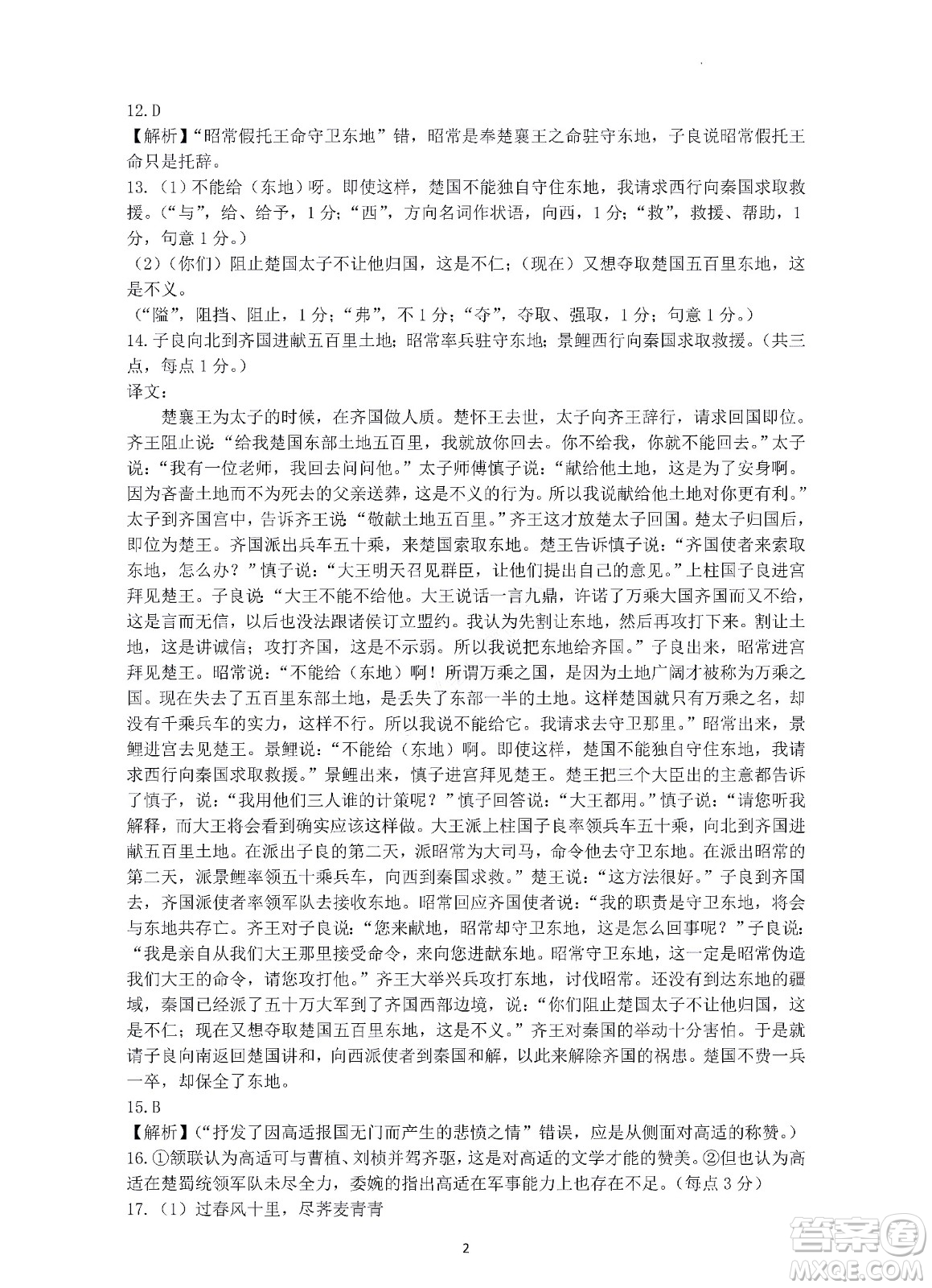 河北省五個一名校聯(lián)盟2023屆高三年級摸底考試語文試卷及答案