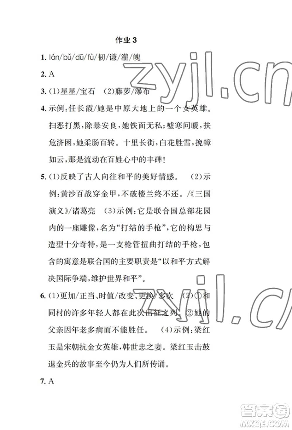 崇文書局2022長(zhǎng)江暑假作業(yè)七年級(jí)語文人教版參考答案